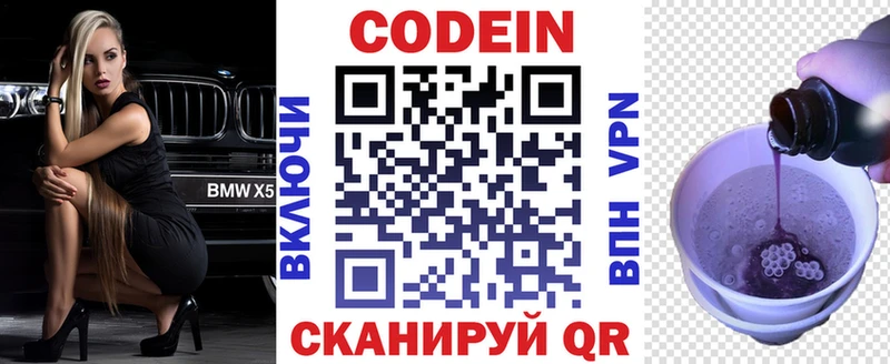 Кодеиновый сироп Lean напиток Lean (лин)  Купить где  Бирск 