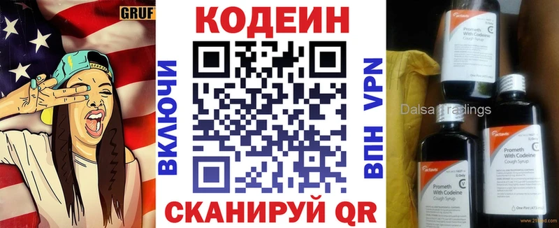 Кодеиновый сироп Lean Purple Drank Бирск